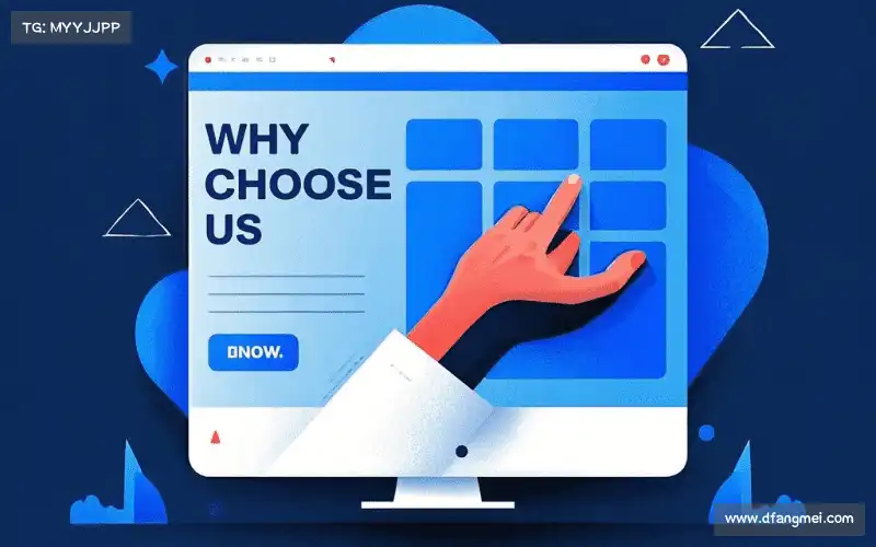 为什么选择我们？